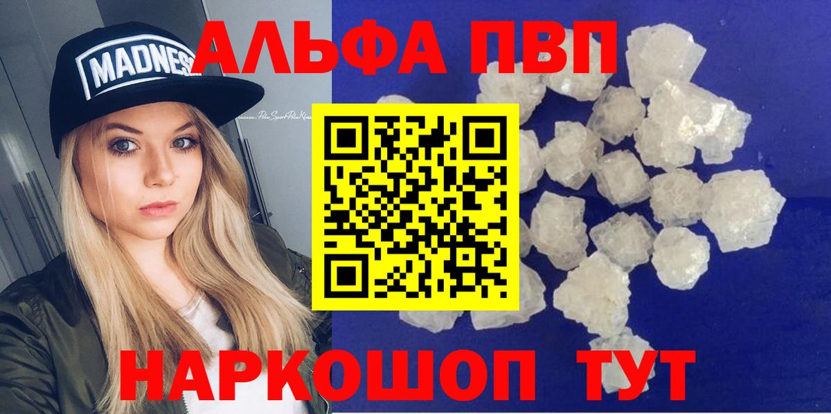 Урус-Мартан  Alfa_PVP СК  Вход с VPN  A-PVP  Альфа ПВП кристаллы 
