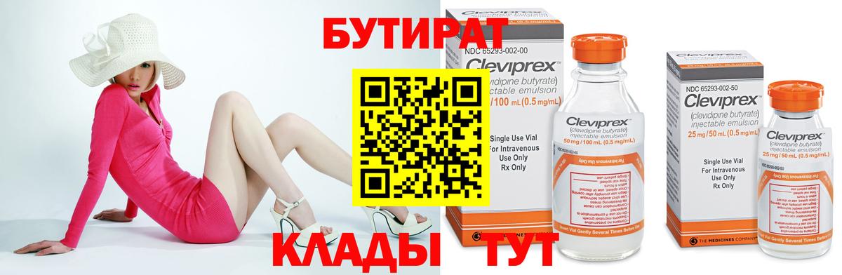 Бутират  Вход с VPN  Урус-Мартан  БУТИРАТ вода 