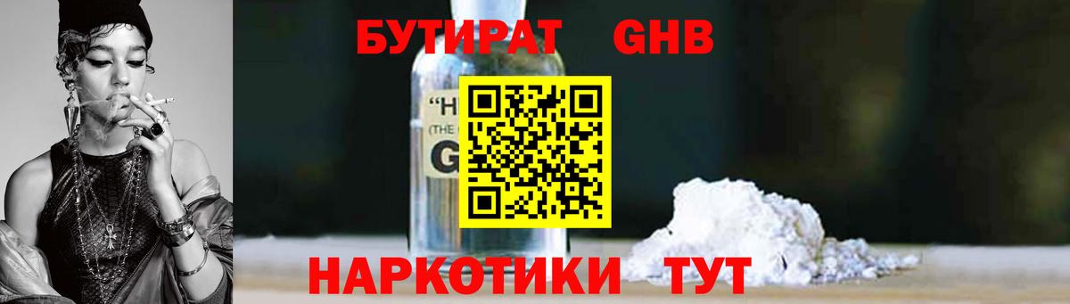 Бутират GHB Урус-Мартан