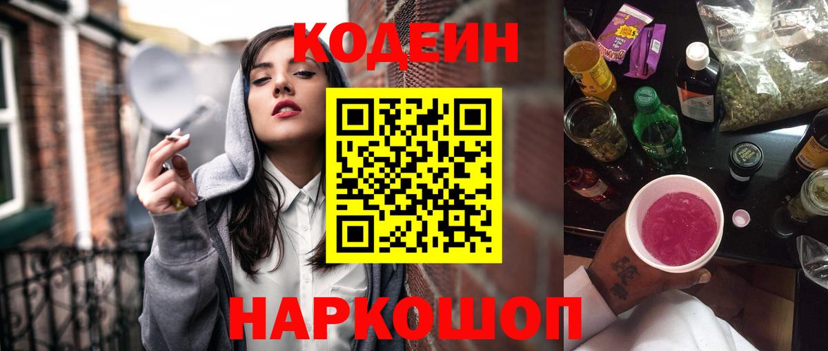 Кодеиновый сироп Lean напиток Lean (лин) Урус-Мартан