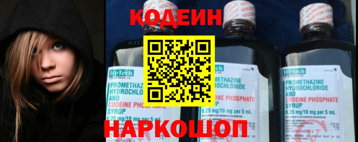 Кодеиновый сироп Lean напиток Lean (лин)  Вход с VPN  Урус-Мартан  Кодеин напиток Lean (лин) 