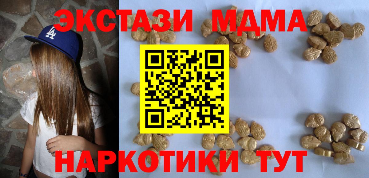 MDMA  MDMA кристаллы  MDMA crystal  Вход с VPN  Урус-Мартан 