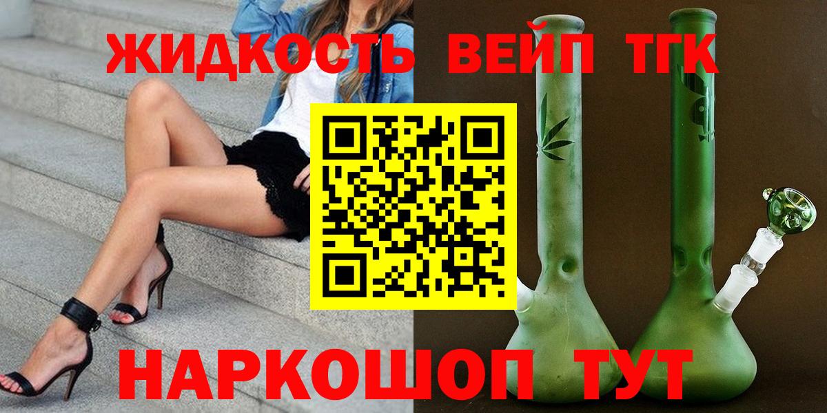 ТГК вейп с тгк Урус-Мартан